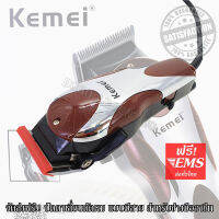 Kemei อุปกรณ์ตัดผมชาย แบตเตอเลี่ยนไฟฟ้า อุปกรณ์ตัดแต่งทรงผม ปัตตาเลี่ยน แบบมีสาย เครื่องตัดผม บัตเตอร์เลี่ยน แบตตาเลี่ยน Professional Hair Clippers