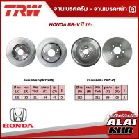 TRW จานเบรคหน้า HONDA BR-V ปี 16 (DF7169S) (2ชิ้น)