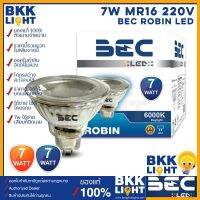 BEC หลอด LED MR16 รุ่น Robin 220V 7W ขั้ว GU5.3 หลอดถ้วย หลอดร้านอาหาร โรงแรม สำหรับส่องเน้น รุ่นต่อตรงไม่ต้องใช้หม้อแปลง