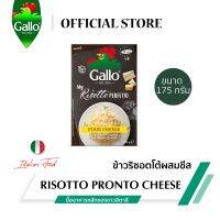 ริสโซ่กาโล ข้าวริซอตโต้ผสมชีส ขนาด 175 กรัม RISO GALLO RISOTTO PRONTO CHEESE 175 G. (Best Bef 30/4/2023)