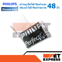 ผ้ารองรีดและฟองน้ำโต๊ะรีดผ้าPHILIPS ขนาด 48 นิ้ว