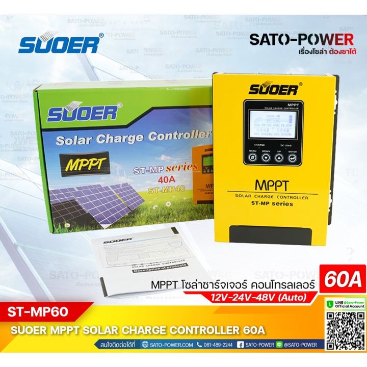 st-mp-series-mppt-solar-charge-controller-รุ่น-mppt-st-mp60-เครื่องควบคุม-การชาร์ต-พลังงานแสงอาทิตย์-ชาร์จเจอร์