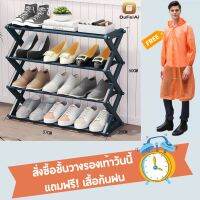 oufeiaiชั้นวางรองเท้า รุ่นYH8809X/เสื้อกันฝนซื้อสีไหนก็แถมฟรีเสื้อกันฝน