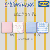 IKEA STEKNING ผ้าไมโครไฟเบอร์ ผ้าเช็ดโต๊ะ ผ้าอเนกประสงค์ อุปกรณ์ทำความสะอาด ดูดซับน้ำได้ดี