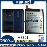 Original แบตเตอรี่ แท้ Nokia 5 TA-1053 / TA-1044 / TA-1027 / TA-1024 แบต battery HE321 2900mAh รับประกัน 3 เดือน