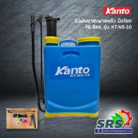 KANTOเครื่องพ่นยา เครื่องฉีดยา ถังพ่นยาแบบมือโยก 16 ลิตร รุ่น KT-PRO-16 L.