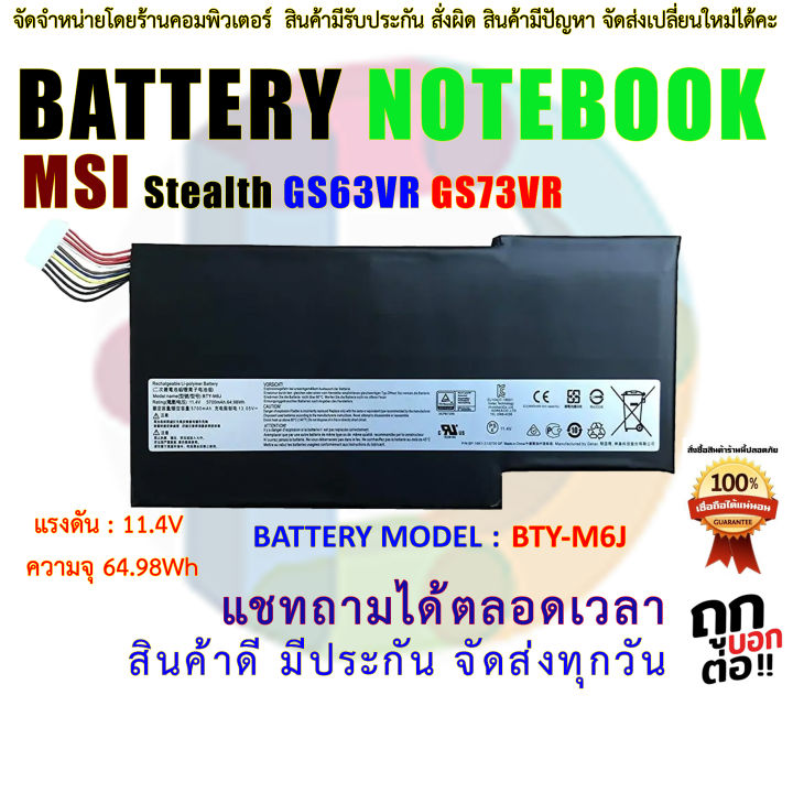 แบตเตอรี่-โน๊ตบุ๊ค-bty-m6j-msi-gs63-gs73-series