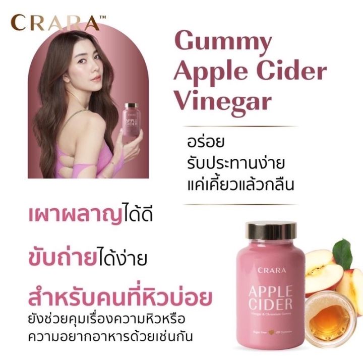 crara-apple-cidervinegar-กัมมี่เคล็ดลับหุ่นสวยของวุ้นเส้น-คุมหิว-อิ่มไว-ลดความยากอาหาร-ระบบขับถ่ายดีขึ้น-ผิวใส