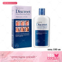 Restoria Discreet เรสโตเรีย ดีสครีท ครีมแต่งผมดำ (บรรจุ 150/250 มล.)