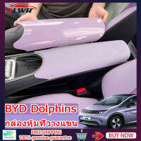 ZLWR BYD Dolphin กล่องที่เท้าแขนหัวเกียร์ แผงภายใน สติ๊กเกอร์ดัดแปลง ที่ครอบกล่องที่เท้าแขนปลาโลมา ที่เปลี่ยนเกียร์ สติ๊กเกอร์เปลี่ยนสี เซ็นทรัลคอนโทรลสติ๊กเกอร์ตกแต่งที่เท้าแขนกลาง ที่ครอบกล่องที่เท้าแขน