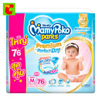 MamyPoko Pants Premium Extra Dry มามี่โพโค แพนท์ กางเกงผ้าอ้อม พรีเมียม เอม เพอร์เฟกต์ ดราย สำหรับเด็กหญิง ขนาด M 76 ชิ้น by Big C