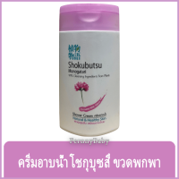 FernnyBaby 100ML โชกุบุสซึ โมโนกาตาริ SHOKUBUTSU MONOGATARI ครีมอาบน้ำ ครีมอาบน้ำโชกุบุสสึ ไชนิส มิลค์ 100 มล.