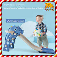 สไลเดอร์ เครื่องเล่นสนาม กระดานลื่น รุ่นกระดานสไลด์ยาวพิเศษ มีห่วงบาส TOP TOYS