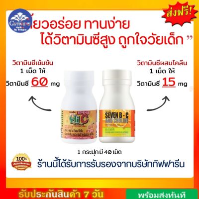 วิตามินซีเด็ก กิฟฟารีน ผสมวิตามินบี และโคลีน SEVEN B-C AND CHOLINE GIFFARINE อาหารเสริมเด็ก เซเว่นบี - ซี