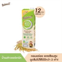 BALANCE น้ำนมข้าวกล้องออร์แกนิก ไม่เติมน้ำตาล (1000ml X 12กล่อง) แคลเซียมสูงจากสาหร่ายธรรมชาติ ไม่มีสารก่อภูมิแพ้ เจทานได้ ไม่มีนมวัว