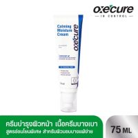 Oxecure Ultra Gentle Moisturizer 75ml ครีมบำรุงผิวหน้า เนื้อครีมบางเบาสูตรอ่อนโยนพิเศษ สำหรับผิวบอบบางแพ้ง่าย มอยเจอร์ไรเซอร์ ผิวชุ่มชื้น