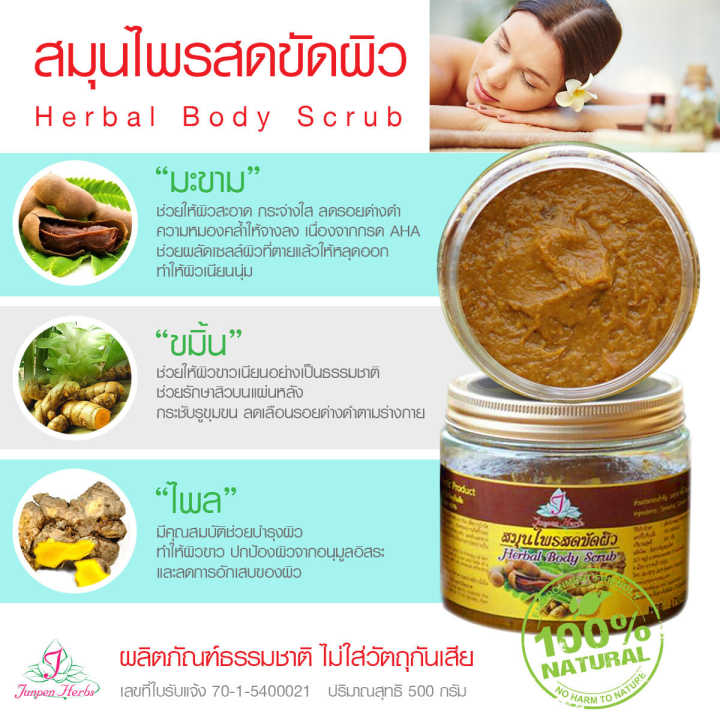 สครับสมุนไพรสดขัดผิว-มะขาม-ไพล-ขมิ้น-ขัดผิวกาย-500-g-herbal-body-scrub-ผลิต-10-23-exp-10-26-จากธรรมชาติ-พร้อมส่ง