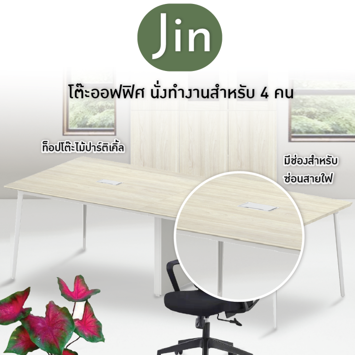 โต๊ะสำนักงาน-โต๊ะทำงาน-โต๊ะคอมพิวเตอร์-โต๊ะออฟฟิศ-โต๊ะมีฉากกั้น-รุ่น-jin-t-ma2412w-fancyhouse