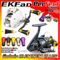 อะไหล่แต่งรอกตกปลา น็อปแต่ง ALUMINUM ALLOY KNOB มี 5 สีให้เลือก พร้อมอุปกรณ์ By EKFAN