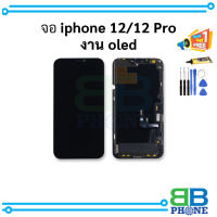 หน้าจอ IP 12 Pro / 12Pro งานOLED จอไอโฟน จอไอโฟน12โปร     อะไหล่หน้าจอ จอOLED (มีการรับประกัน)