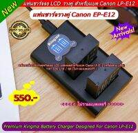 แท่นชาร์จรางคู่ Kingma แท้ !!! &amp; แบตเตอร์รี่ Canon LP-E12 ราคาถูก มือ 1 ราคาถูก