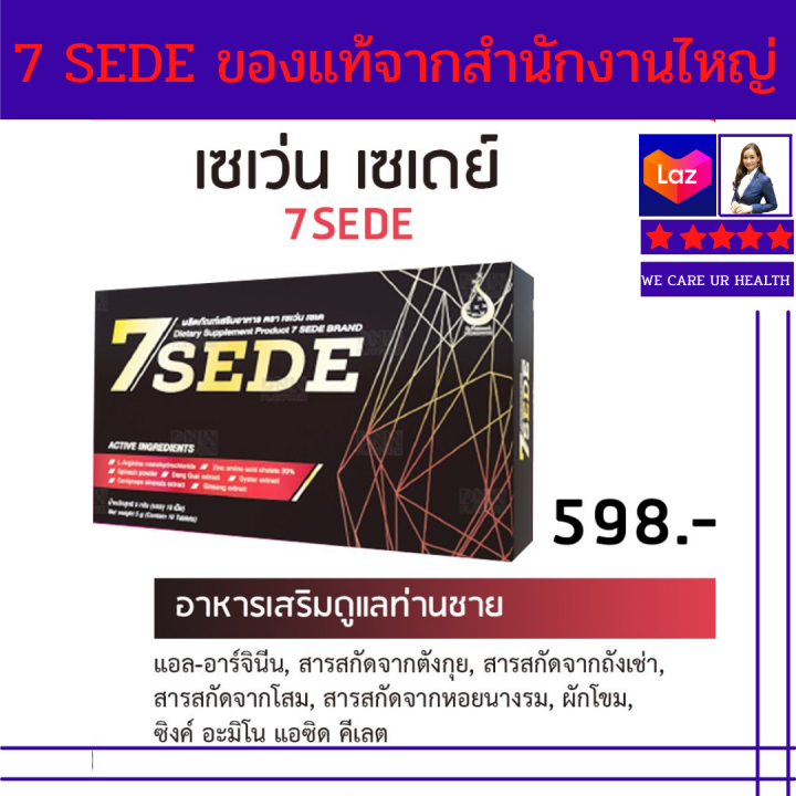 เซเว่น-เซเด-7sede-ผลิตภัณฑ์เสริมอาหารบำรุ่งท่านชาย-มีส่วนช่วยกระตุ้นระบบไหลเวียนเลือด