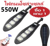 Solar LED ไฟถนนโซล่าเซลล์ โคมไฟถนน 550W  ไฟโซล่าเซลล์ ไฟติดผนัง เซ็นเซอร์ ใช้พลังงานแสงอาทิตย์ ไฟถนน ไฟติดรั้วบ้าน โคมไฟโซล่าเซลล์ PAE-5550