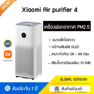 Xiaomi Mi Air Purifier 4 (GB V.) เครื่องฟอกอากาศ กรองฝุ่น PM 2.5 รับประกัน 1ปี