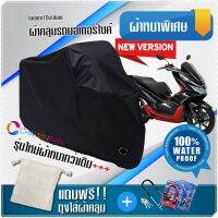 ผ้าคลุมมอเตอร์ไซค์ Honda-PCX สีดำ รุ่นเนื้อผ้าหนา ผ้าคลุมรถมอตอร์ไซค์ Motorcycle Cover THICK-Black Color