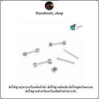 Handtools_shop ??ล้อใต้ฐาน2611เครื่องตัดหัวผ้า ล้อใต้ฐานล้อเล็ก/ล้อใหญ่พร้อมเกน ล้อใต้ฐานสำหรับเครื่องตัดหัวผ้าSULEE