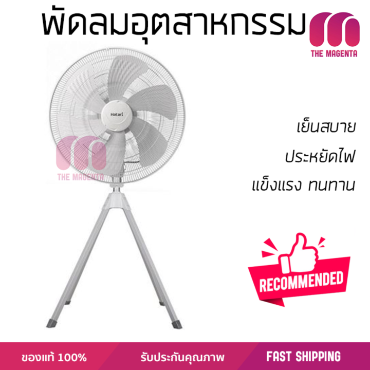 รุ่นขายดี-พัดลม-พัดลมอุตสาหกรรม-พัดลมอุตสาหกรรม-hatari-iq25m1-25-นิ้ว-สีเทา-ประสิทธิภาพสูง-ทนงานหนัก-มีระบบป้องกันมอเตอร์ไหม้-รองรับมาตรฐาน-มอก-จัดส่งฟรี-kerry-ทั่วประเทศ