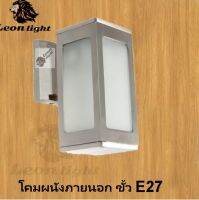 โคมผนังภายนอก รุ่นCO-SZ2602-L-SN