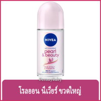 FernnyBaby นีเวียร์ NIVEA 50ML Pearl&amp;Beauty Roll-On นีเวีย โรลออน ลูกกลิ้ง นีเวียร์ สูตร เพิร์ล แอนด์ บิวตี้ 50 มล.