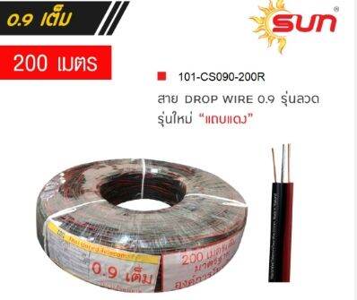 สายดรอปวาย สายโทรศัพท์ภายนอก สายลำโพงภายนอก ขนาด 2C*0.9Sqm ยาว 200เมตร ทองแดงชุป มีสลิง ใช้งานเดินเสียงตามสาย | Lazada.co.th สายดรอปวาย สายโทรศัพท์ภายนอก สายลำโพงภายนอก ขนาด 2C*0.9Sqm ยาว 200เมตร ทองแดงชุป มีสลิง ใช้งานเดินเสียงตามสาย | Lazada.Co.Th
