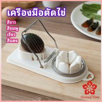 เครื่องตัดไข่ เครื่องตัดไข่ต้ม ที่ตัดไข่ ที่ตัดแบ่งไข่ต้ม  tool for cutting eggs