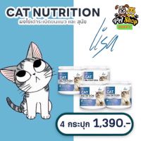 Lisa Cat Collagen 4 กระปุก ผงโรยอาหารแมวเพื่่อขนสวย หยุดขนร่วง เพิ่มกล้ามเนื้อ ส่วนผสมจากผงไข่เต่า วิตามินบีรวม