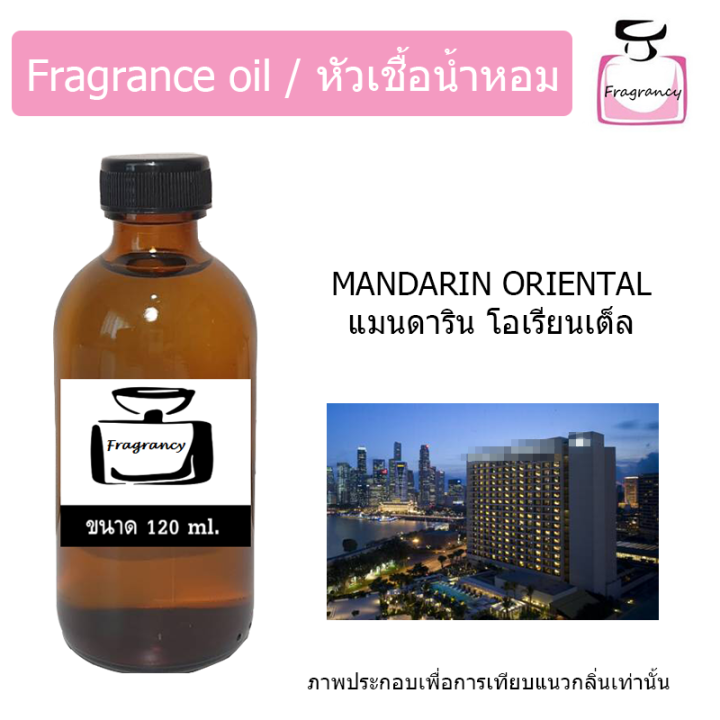 หัวน้ำหอม-กลิ่น-โรงแรม-แมนดาริน-โอเรียนเต็ล-hotel-mandarin-oriental