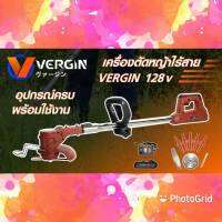 เครื่องตัดหญ้าแบตเตอรี่ Vergin 128V น้ำหนักเบา ใช้สำหรับงานตัด แต่ง เล็ม ได้อย่างมีประสิทธิภาพ