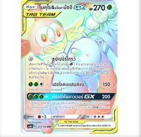 โมคุโร &amp; อโลลา นัชชี GX TAG TEAM HR Full Art การ์ดโปเกมอน ภาษาไทย  Pokemon Card Thai Thailand ของแท้