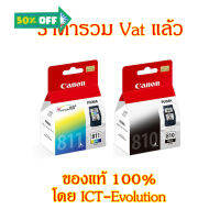 Canon  810 /  811 Black/Color #หมึกเครื่องปริ้น hp #หมึกปริ้น   #หมึกสี   #หมึกปริ้นเตอร์  #ตลับหมึก