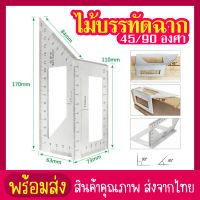 siam toolอลูมิเนียมงานไม้Scriber T ไม้บรรทัดมัลติฟังก์ชั่น 45/90 องศาไม้ฉาก