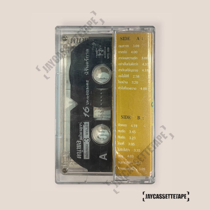 แจ้-ดนุพล-แก้วกาญจน์-อัลบั้ม-ตลับทอง-3-จากแจ้-เทปเพลง-เทปคาสเซ็ต-เทปคาสเซ็ท-cassette-tape-เทปเพลงไทย