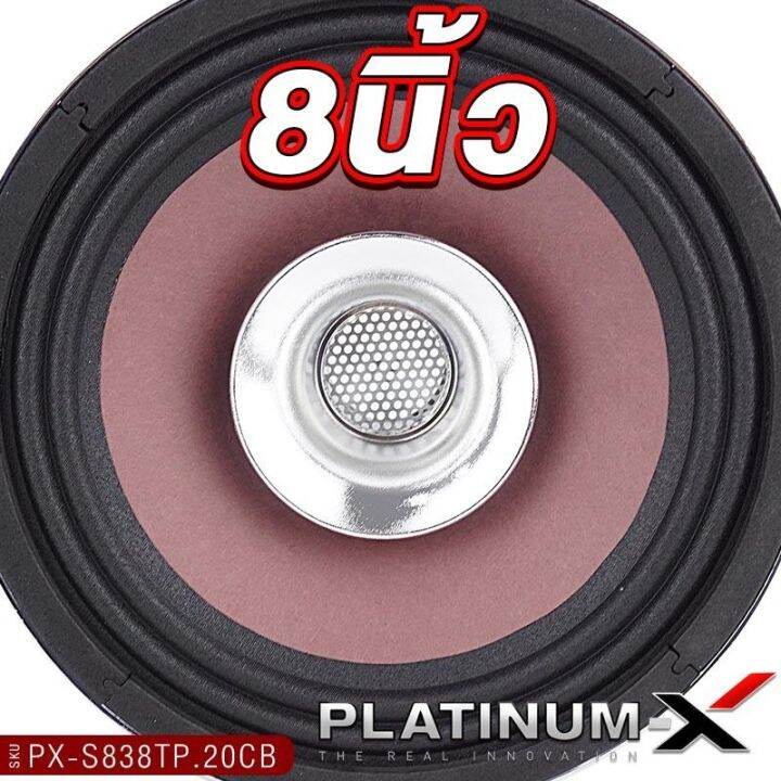 platinum-x-เสียงกลาง-8นิ้ว-โครงหล่อ-วอยส์50มิล-แม่เหล็ก140มิล-ปากแต-1ดอก-เสียงกังวาล-โครงชุปโครเมี่ยม-ปากแตร-ลำโพง-เครื่องเสียงรถ-ลำโพงรถ-838-8040