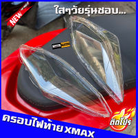 ครอบไฟท้าย สำหรับใส่ปี18-22 YAMAHA XMAX สีใส กรอบไฟท้าย Xmax300 ครอบไฟแต่ง ของแต่งXmax