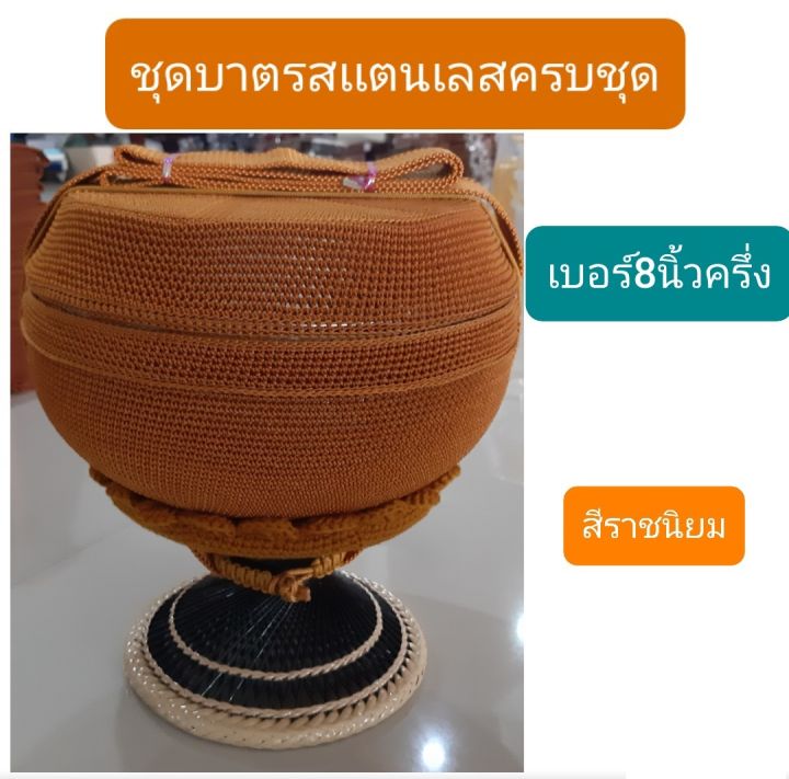 บาตร-บาตรพระครบชุด-มี-5-ไซส์สีราชนิยม-บาตรสแตนเลส-ตราใบโพธิ์