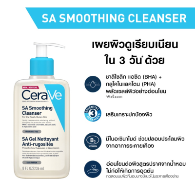 เซราวี Cerave Foaming Cleanser / SA Cleanser 236ml เอสเอ สมูทติ้ง คลีนเซอร์ - โฟมล้างหน้า ผลิตภัณฑ์ทำความสะอาด สำหรับผิวหยาบกร้าน ไม่เรียบเนียน