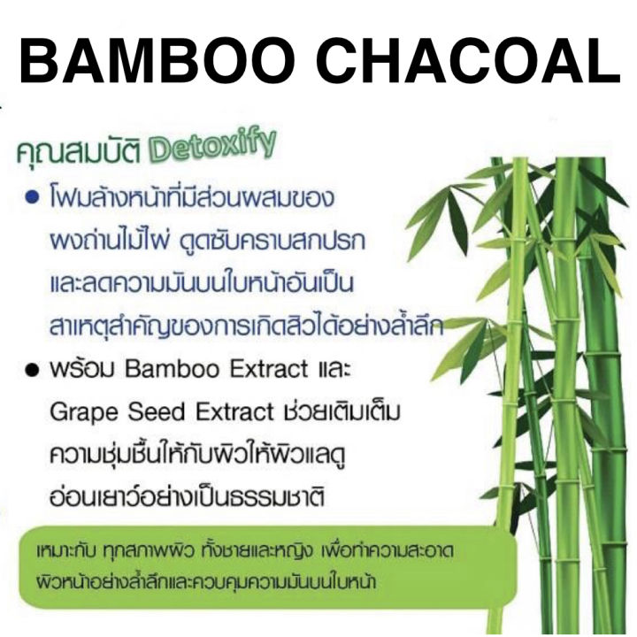 โฟมชาโคล-โฟมล้างหน้า-โฟมแบมบู-กิฟฟารีน-giffarine-bamboo-charcoal-facial-foam