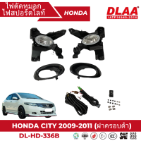 ไฟตัดหมอก สปอร์ตไลท์ HONDA สำหรับรถรุ่น  CITY 2009-2011 (ฝาครอบดำ) (DL-HD-336B)