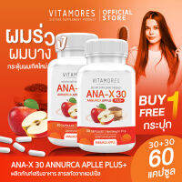 ?ส่งฟรี? VITAMORES ANA-X30 Annurca Apple Plus ผลิตภัณฑ์เสริมอาหาร สารสกัดจากแอปเปิ้ล ลดการหลุดล่วงและกระตุ้นการเกิดใหม่ของเส้นผม (1 แถม 1 = 60 แคปซูล)