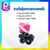 ยางกันฝุ่นกระบอกเบรคหลัง Toyota Tiger ,MTX 4WD , LH112 7/8" Yoko ยางกันฝุ่นเบรคหลัง